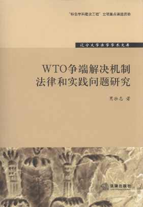 WTO˽QC(j)Ʒɺ͌`}о/|W(xu)W(xu)W(xu)g(sh)Ď