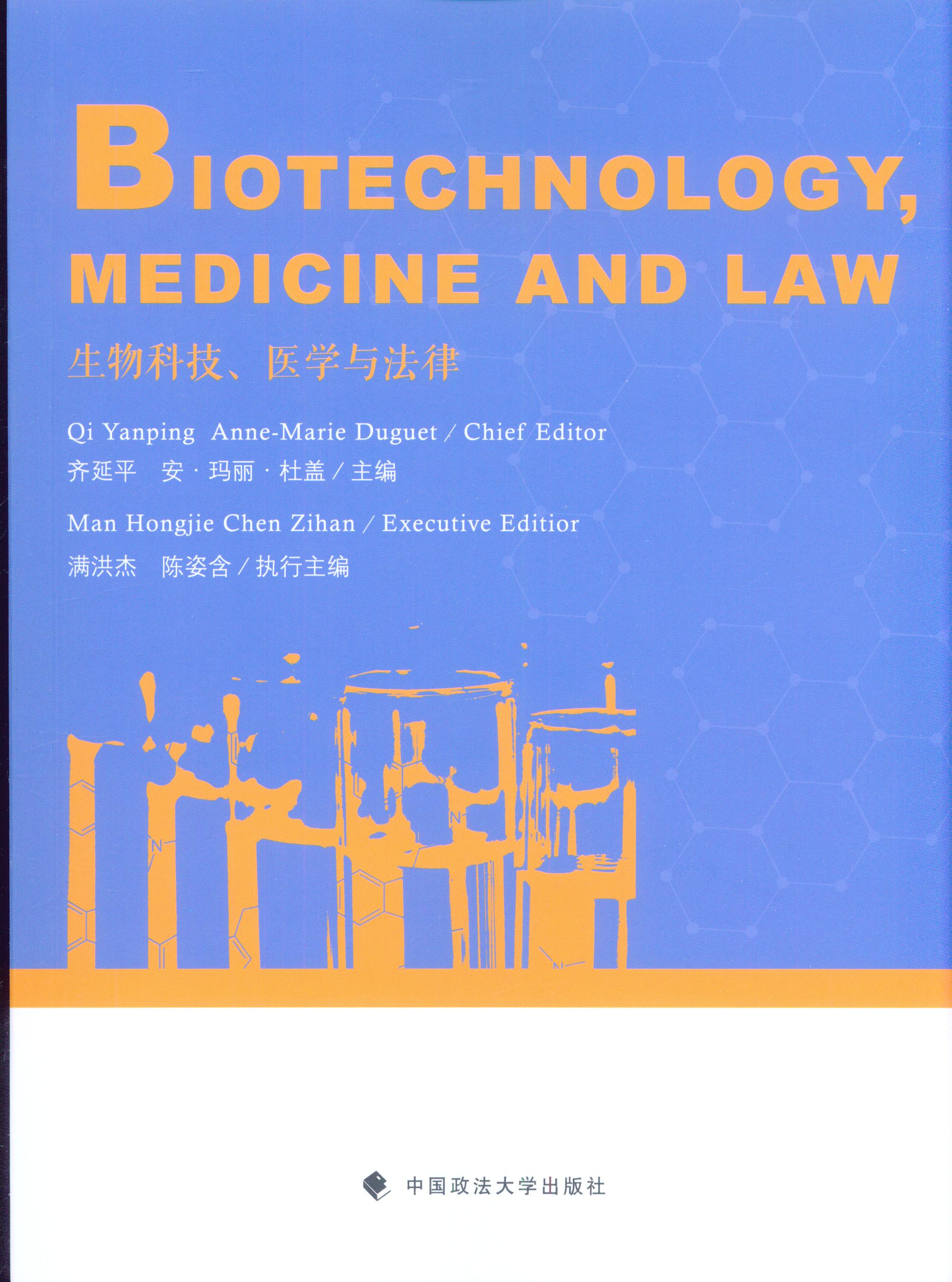 Biotechnology, Medicine and Law Ƽt(y)W(xu)c